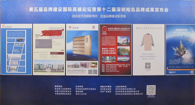 热烈庆祝深圳市乐动体育·(中国)官方网站企业荣获深圳知名品牌